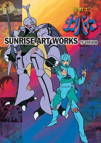 SUNRISE ART WORKS／ 聖戦士ダンバイン TVシリーズ』 販売ページ