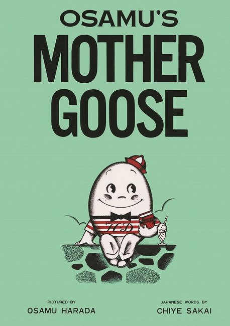 OSAMU S MOTHER GOOSE（原田治 絵 ／ 酒井チエ 詩）』 販売ページ