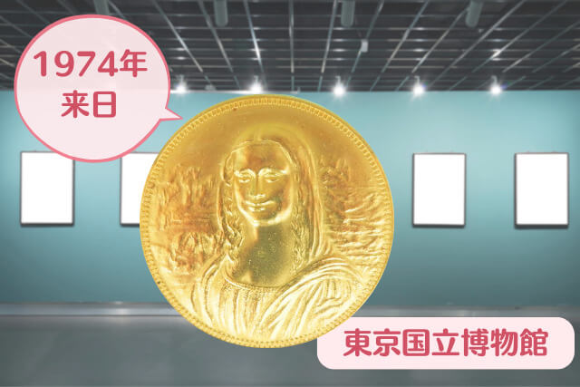 1974年モナリザ初来日！記念純金メダルの詳細と「貴金属買取」の価値