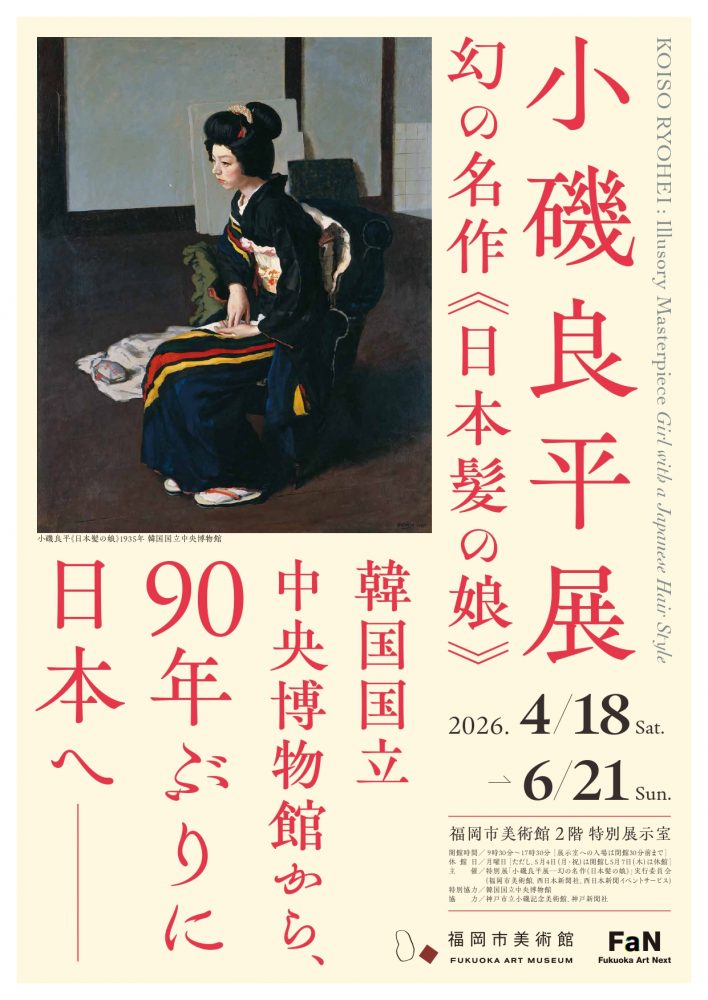 小磯良平展―幻の名作《日本髪の娘》 | 福岡市美術館