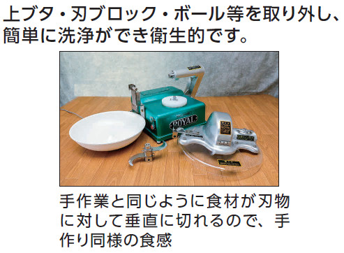 ローヤル 皿式フードカッターRJ/業務用皿式カッターの通販