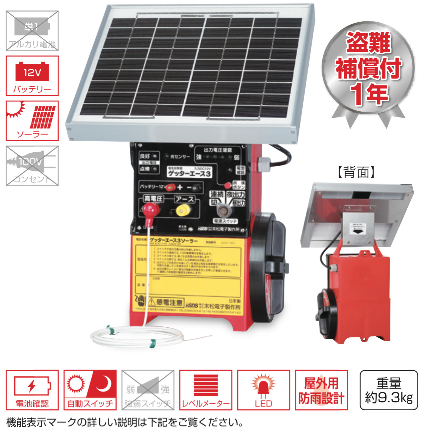 電気さく本器 屋外設置用 ゲッターエース3ソーラー ACE12-3S 商品詳細
