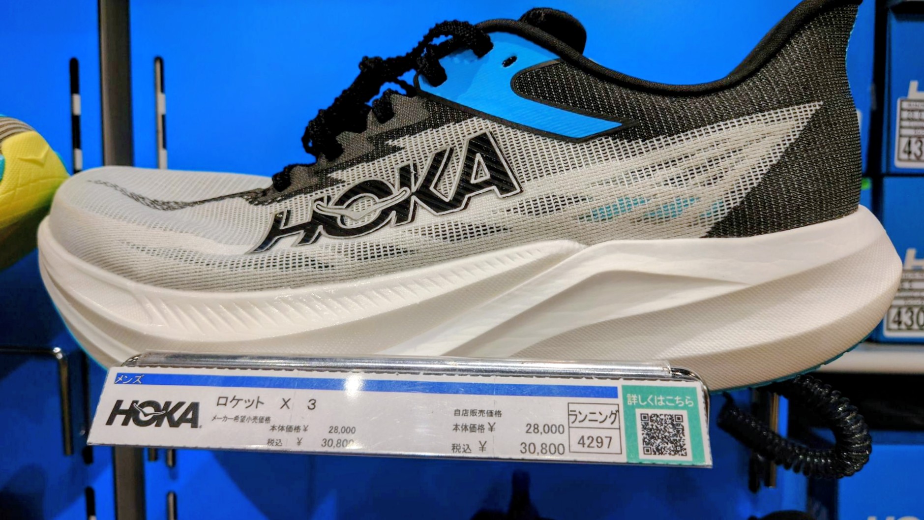 HOKA ONEONE ROCKET X3 性能は？重さは？他社・過去モデルシューズと