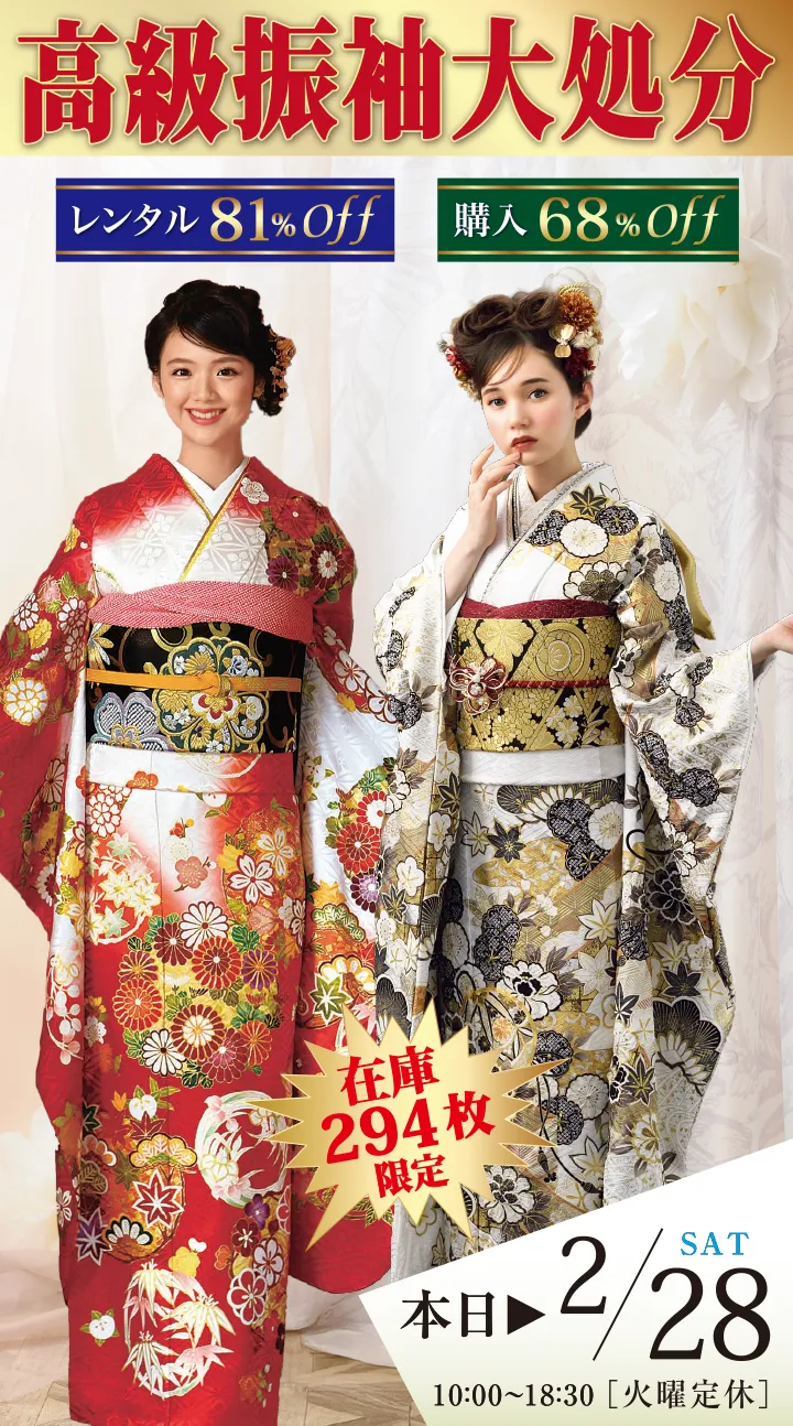 天王寺あべの店｜振袖レンタル最安値 高級・ブランド9万円～袴格安SALE