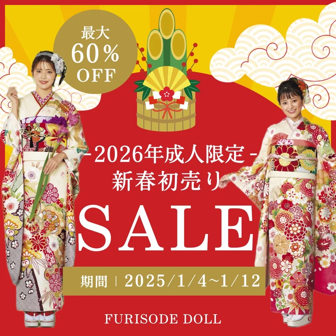 2026年成人式の方限定！振袖初売りセール✨1月13日まで❣｜成⼈式の