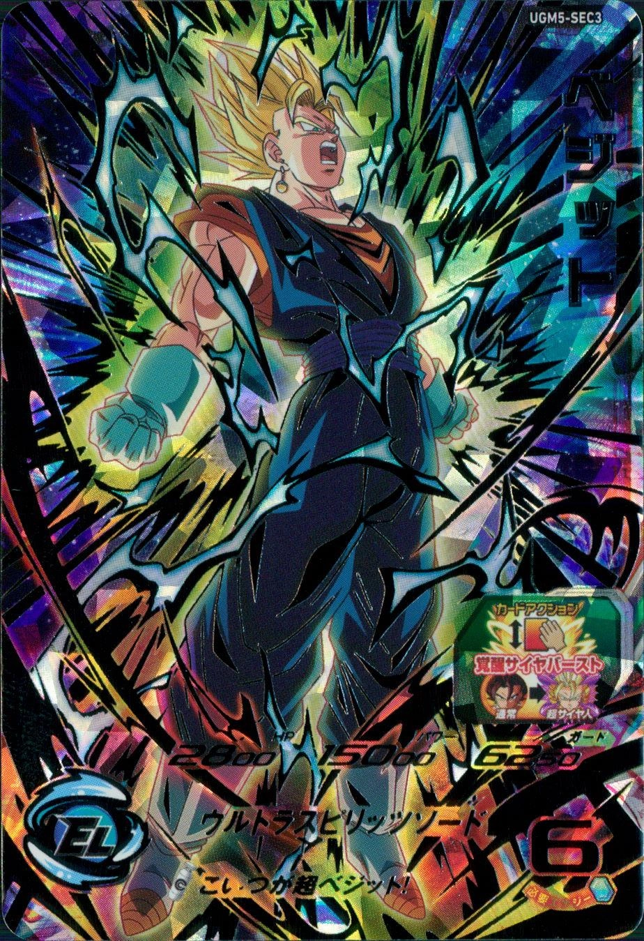 スーパードラゴンボールヒーローズ ベジット UGM5-SEC3 ARS10+ BANDAI