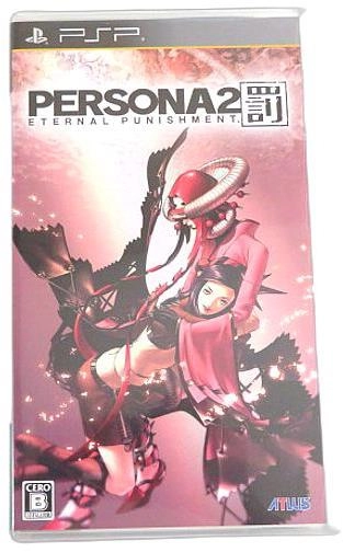 ふるいちオンライン - ゲーム/PlayStation Portable/ペルソナ2 罰