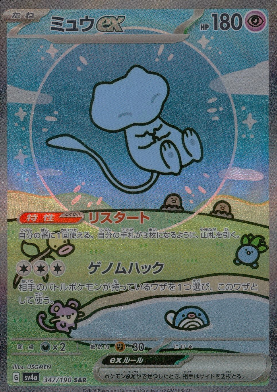 ミュウex sar PSA10 ポケモンカード151