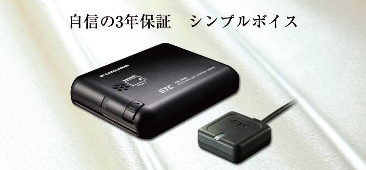 ETC車載器 アンテナ分離型 FNK-M09T | ETC2.0/ETC車載器 | 製品情報