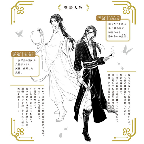 日本語翻訳版小説が累計発行部数40万部を突破した「魔道祖師」の著者