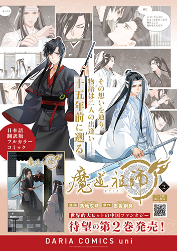 原作小説の日本語翻訳版が累計50万部突破！世界的大ヒットの中国