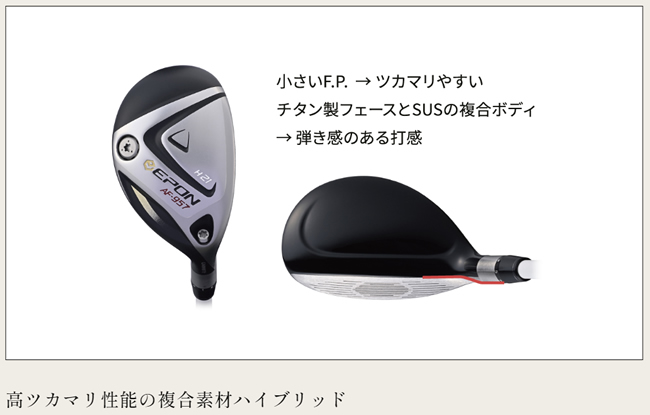 エポンゴルフ AF-957 ユーティリティ - ジーワンゴルフ
