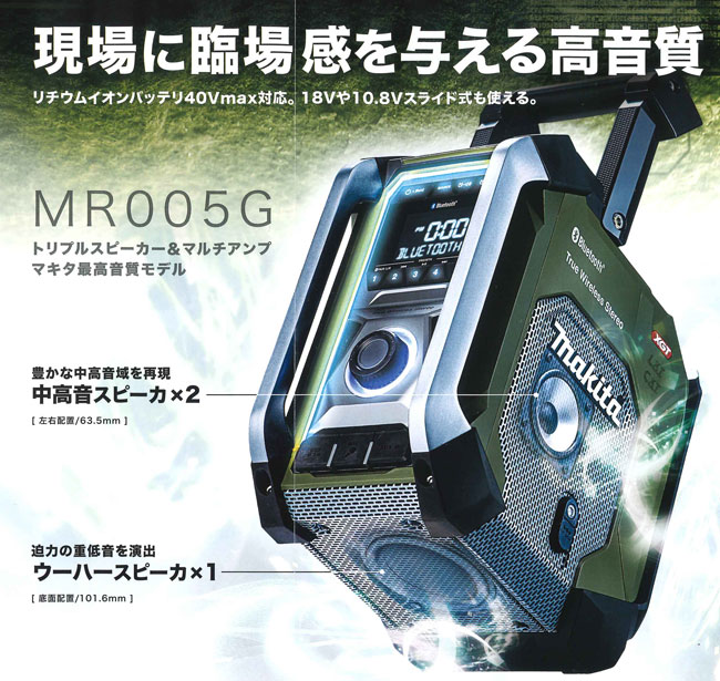 マキタ 充電式ラジオ MR005GZO（オリーブ）（本体のみ）※バッテリ