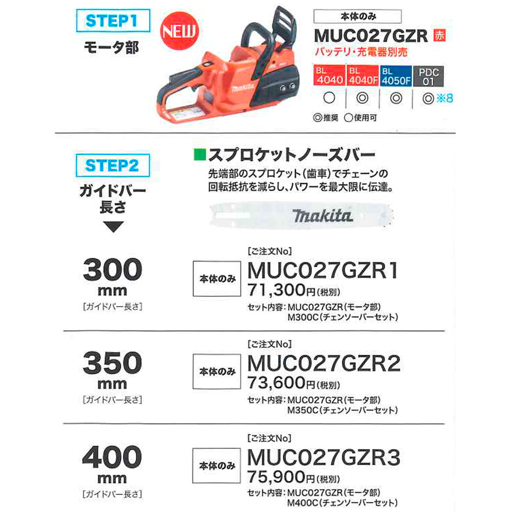 タナカ金物プロ-【在庫あり】マキタ MUC027GZR2 350mm充電式チェンソー