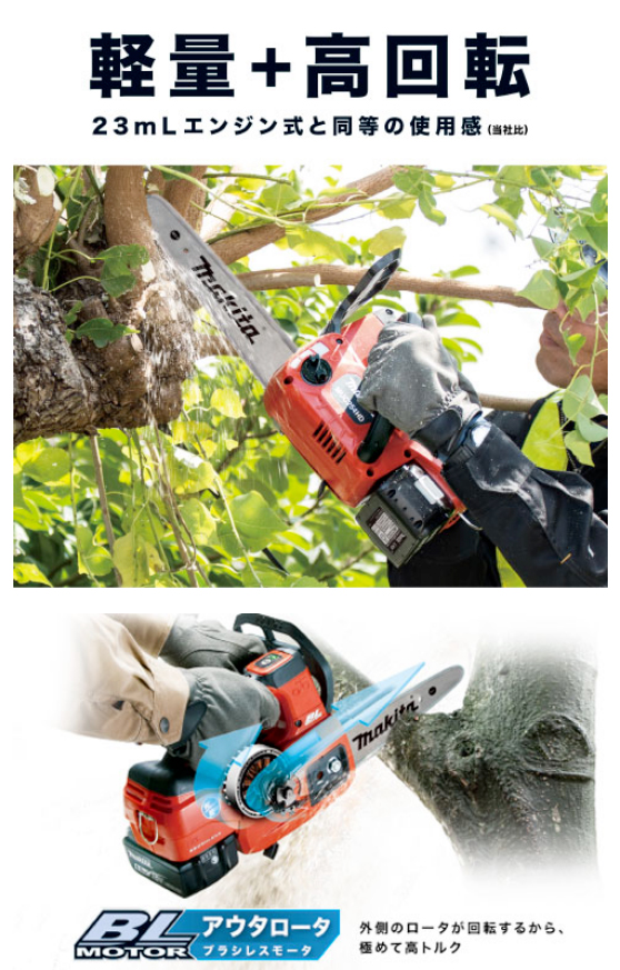 マキタ 充電式チェンソー200mm MUC204HDZR（赤）薄刃・カービングバー