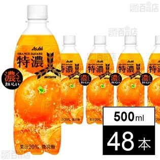 三ツ矢 特濃オレンジスカッシュ PET 500mlを税込・送料込でお試し