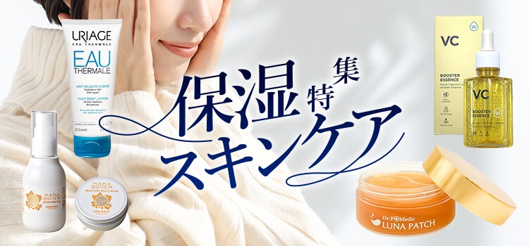 保湿・スキンケア特集 ｜ 特集 ｜ サンプル百貨店