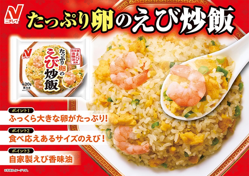 冷凍]ニチレイ たっぷり卵のえび炒飯 420g×12個を税込・送料込でお試し