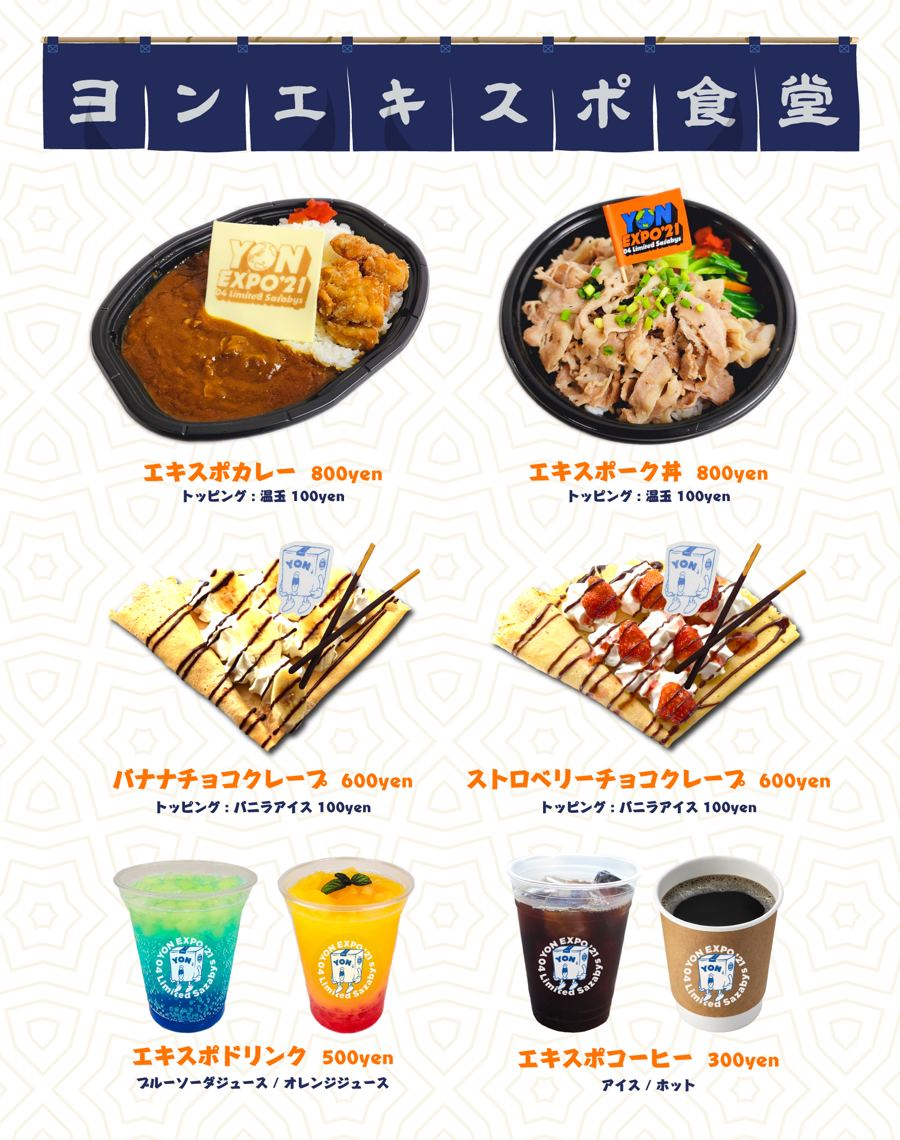 YON EXPO'21 特設サイト
