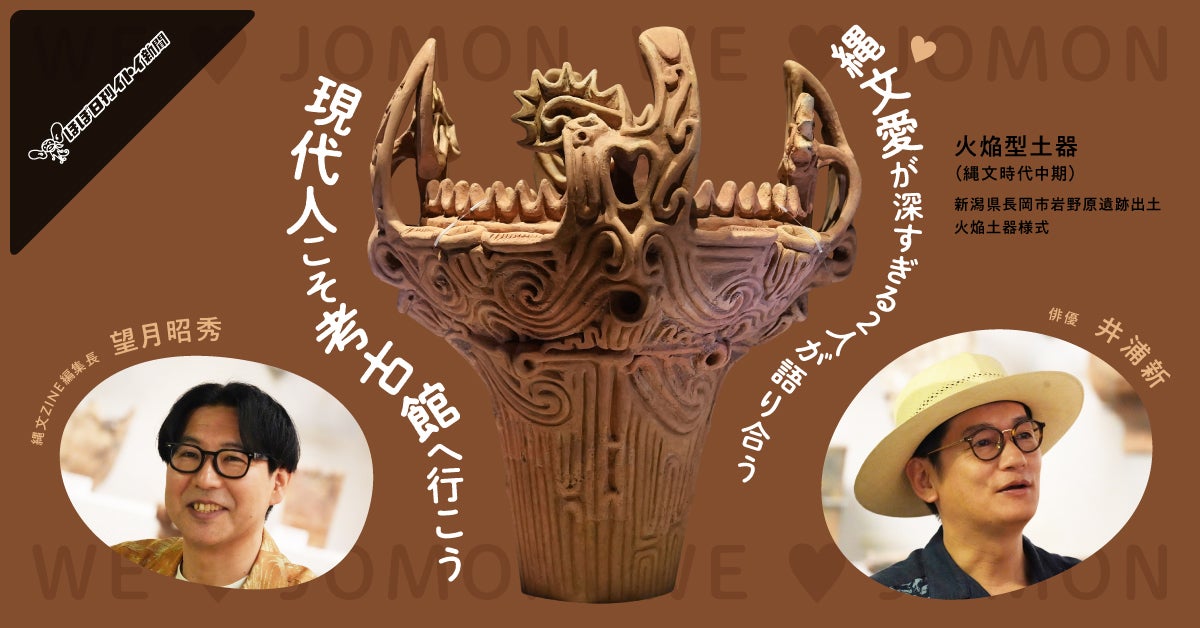 第4回 立ち寄りやすい考古館 | 現代人こそ考古館へ行こう 縄文ZINE
