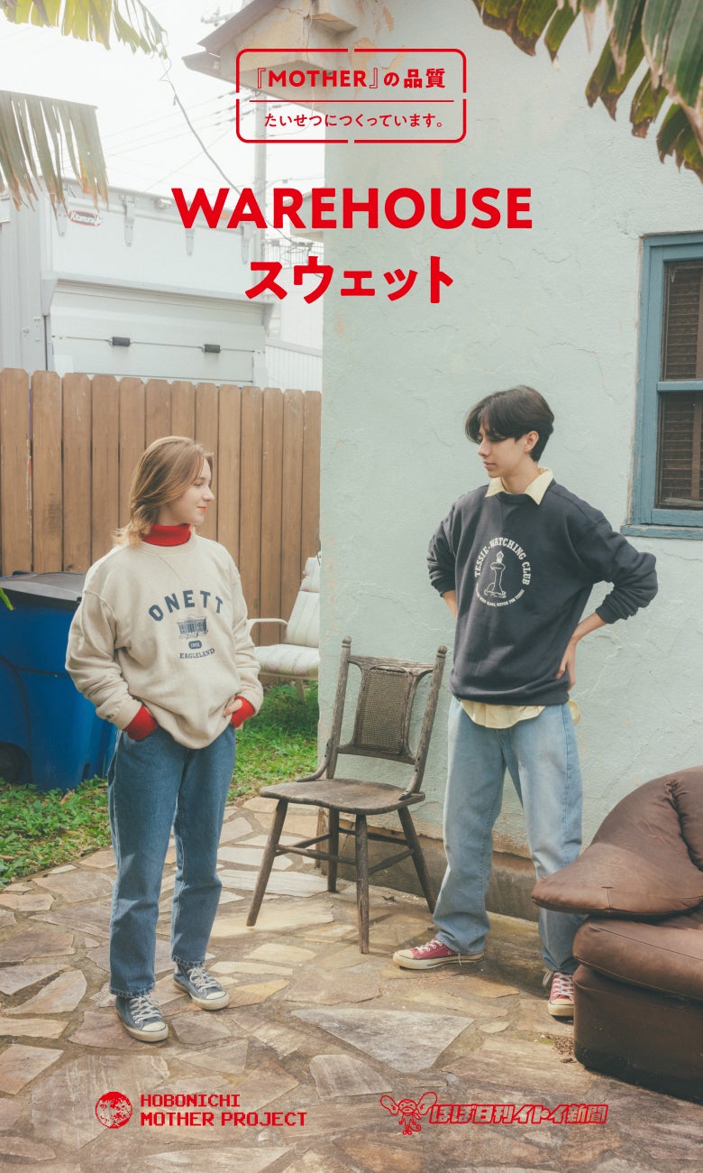 WAREHOUSE スウェット 第3回 ハイテクなアスレチックウェア