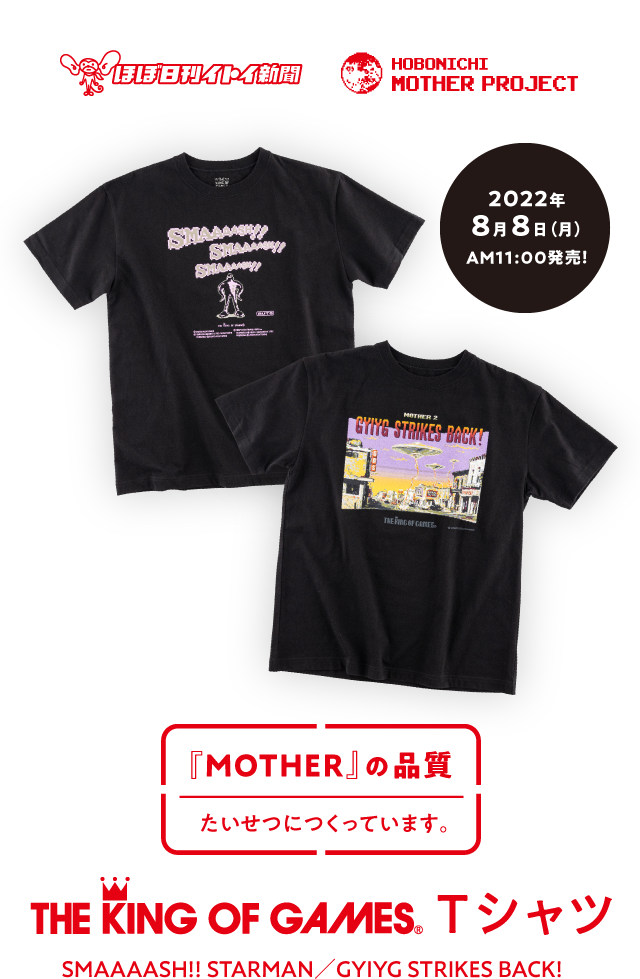1 ずっと愛される『MOTHER』Tシャツができました。エディットモード