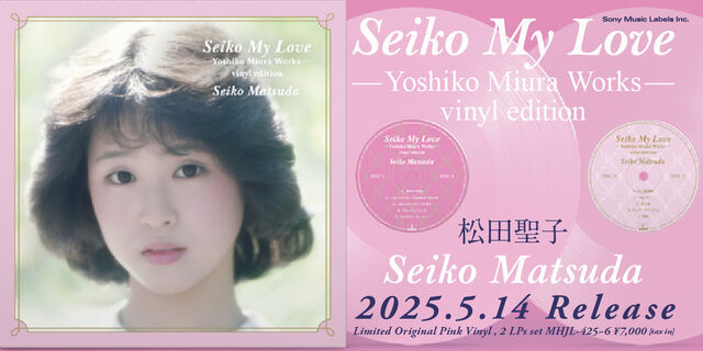 Seiko My Love -Yoshiko Miura Works - vinyl edition | 商品詳細
