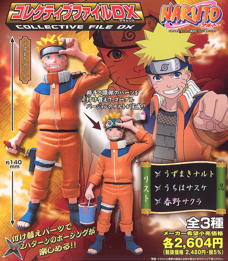 売り切れました。お値下げ ナルトコレクティブファイルDX ガアラ