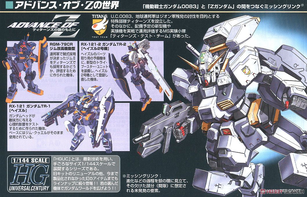 RX-121-1 ガンダムTR-1 ヘイズル改 (HGUC) (ガンプラ) - ホビーサーチ