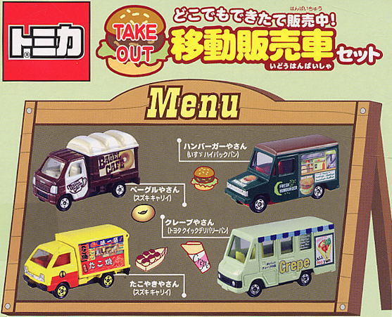 どこでもできたて販売中！ 移動販売車セット (トミカ) - ホビーサーチ