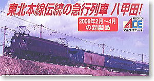 EF57-5+10・43系客車 急行「八甲田」 (基本・8両セット) (鉄道模型