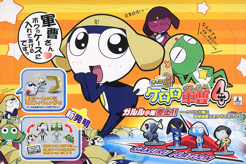 キャラセル ケロロ軍曹2 ノーマル全12種コンプセット 新品未開封品