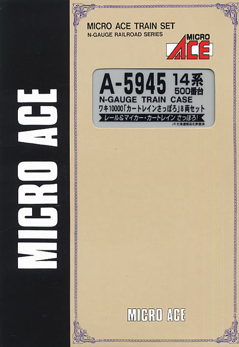 14系500番台+ワキ10000 「カートレインさっぽろ」 (8両セット) (鉄道