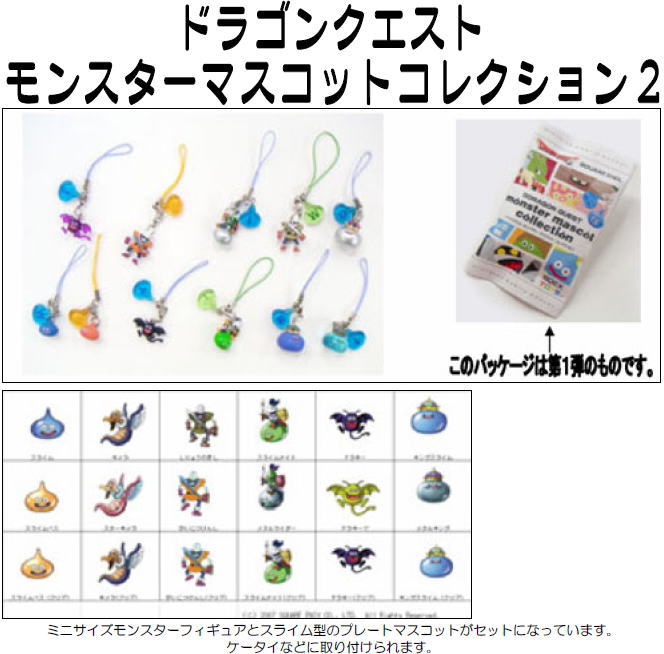 ドラゴンクエスト モンスターマスコットコレクション 2 12個セット