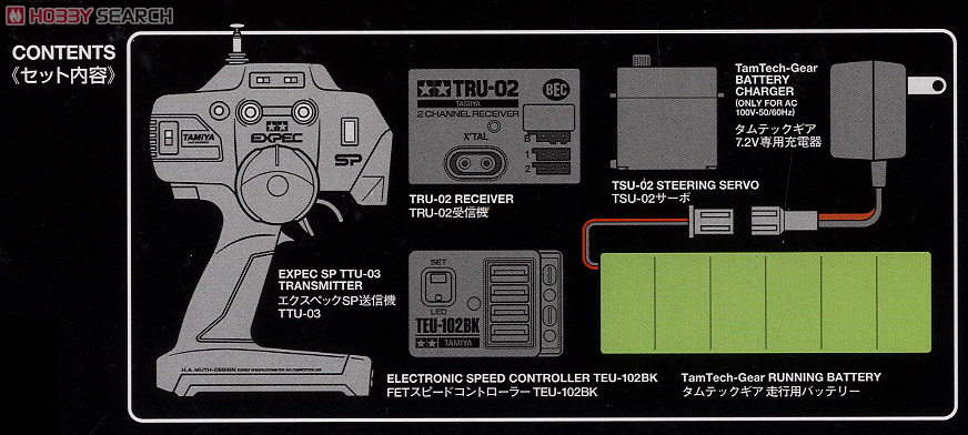 エクスペックSP タムテックギアドライブセット (ラジコン) - ホビー
