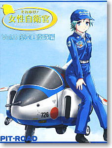それゆけ！女性自衛官シリーズVol.3 航空自衛隊編 8個セット