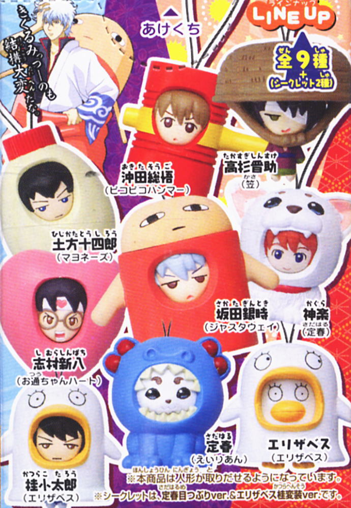 銀魂きぐるみますこっと コスプレするなら心まで飾れ 10個セット (食玩