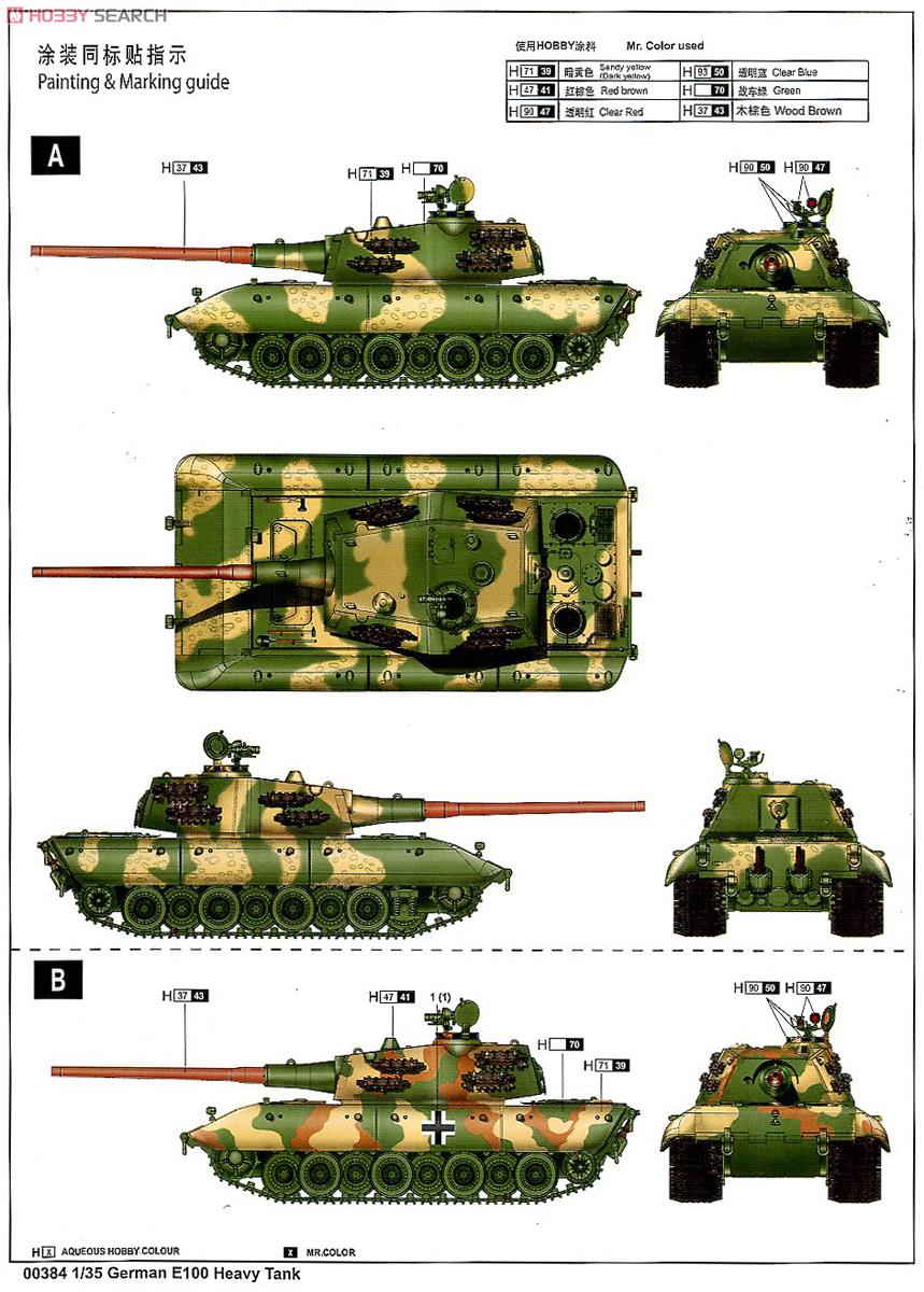 ドイツ軍 超重戦車 E-100 (プラモデル) - ホビーサーチ ミリタリープラモ