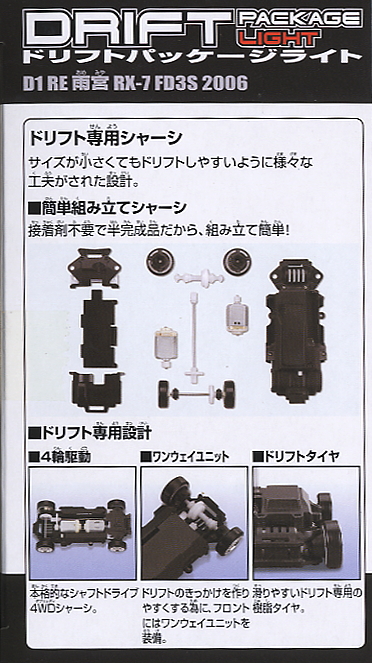 ドリフトパッケージライト D1 RX-7 RE雨宮 (ラジコン) - ホビーサーチ