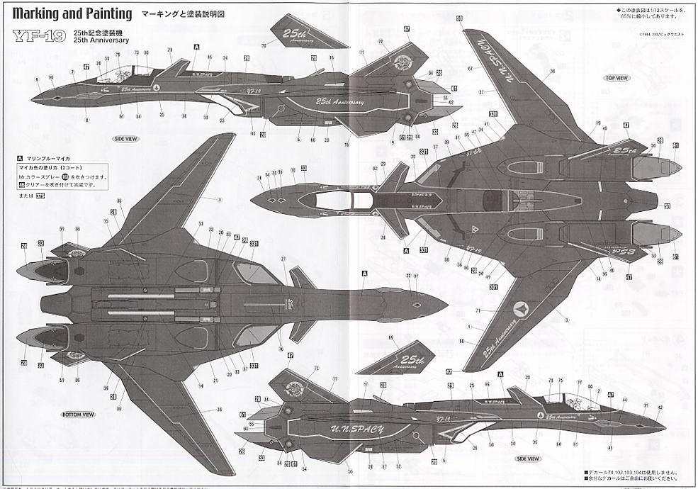 YF-19 マクロス25周年記念塗装 (プラモデル) - ホビーサーチ ガンプラ他