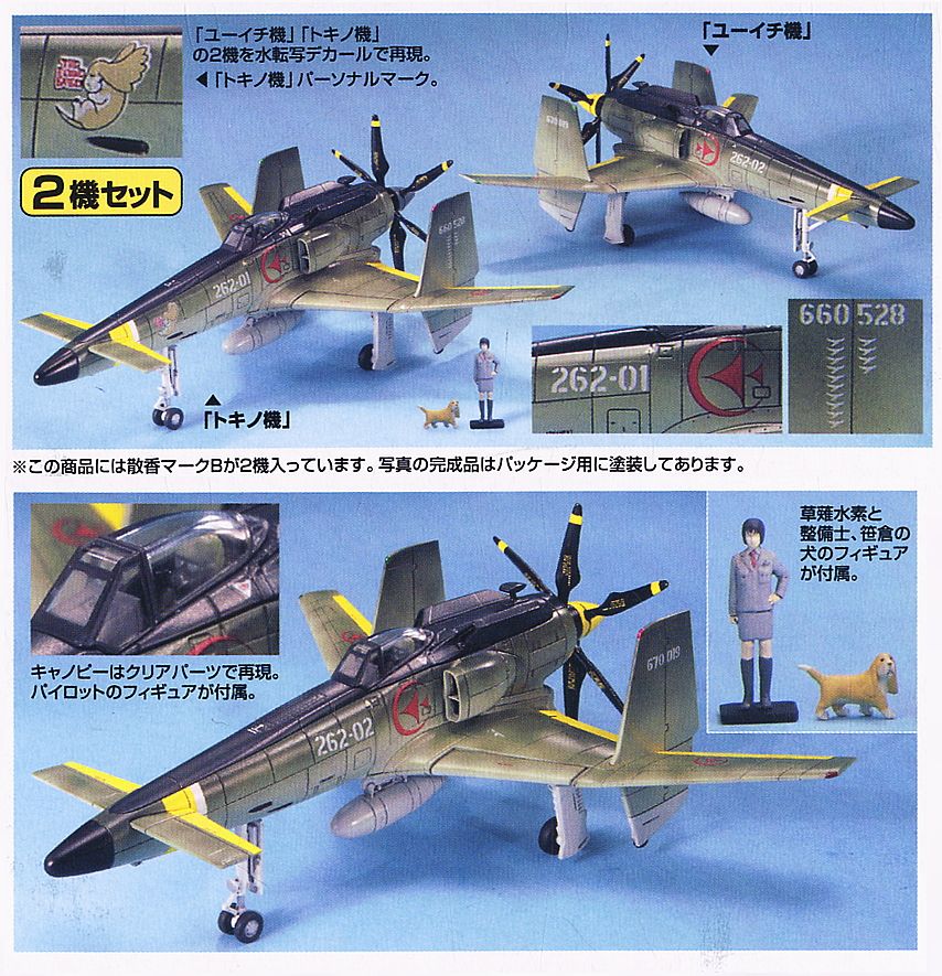 散香 マークB (プラモデル) - ホビーサーチ ガンプラ他