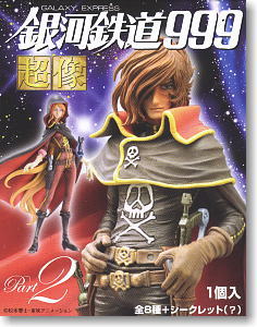 超像 銀河鉄道999 Part.2 ハーロック編 8個セット (完成品) - ホビー