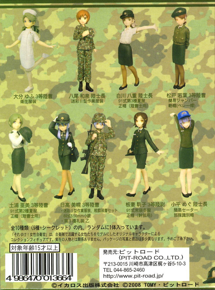 それゆけ！女性自衛官シリーズVol.5 陸上自衛隊編 10個セット