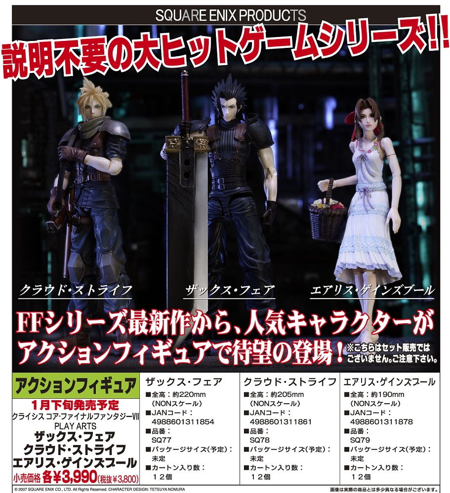 クライシス コア -ファイナルファンタジーVII- プレイアーツ エアリス