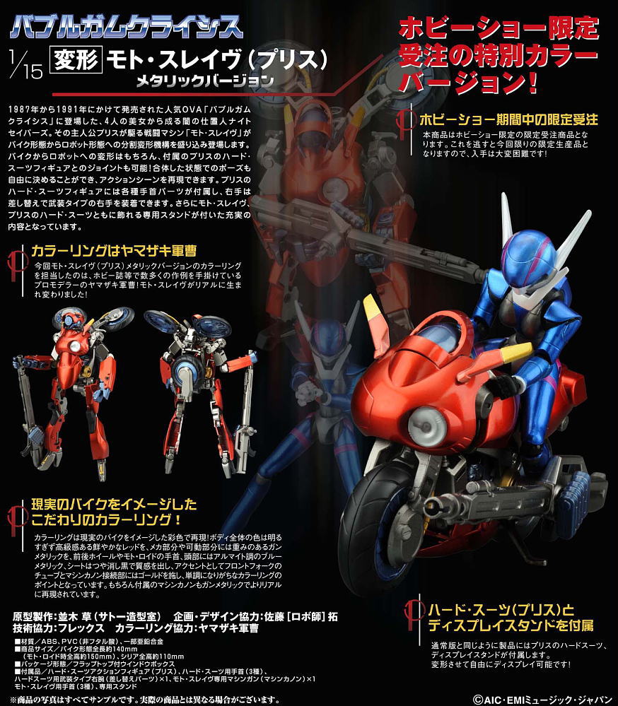 モト・スレイヴ(プリス) 限定メタリックバージョン (完成品) - ホビー