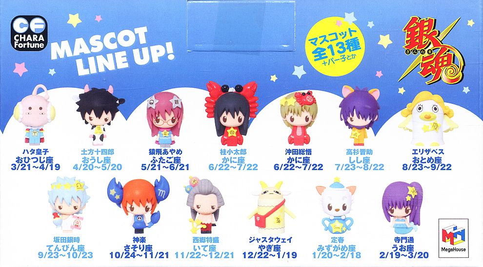 銀魂 12星座！？占い☆ 24個セット (フィギュア) - ホビーサーチ