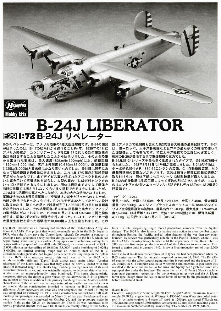 B-24J リベレーター (プラモデル) - ホビーサーチ ミリタリープラモ