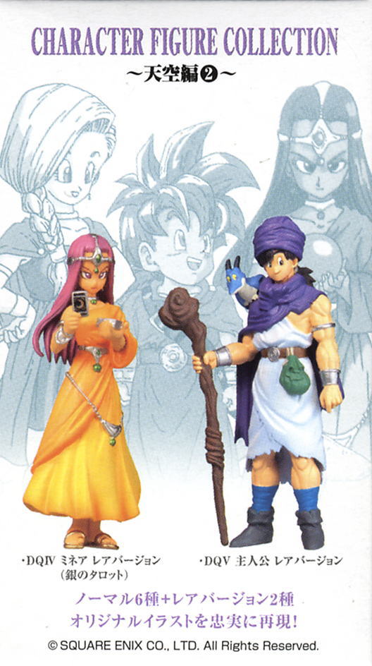 ドラゴンクエスト キャラクターフィギュアコレクション 天空 編 9体
