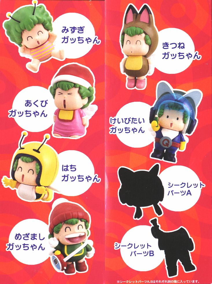 Dr.スランプ アラレちゃん ガッちゃん コレクションフィギュア Part.2