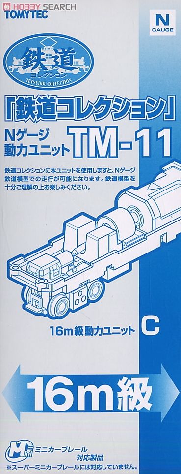 TM-11 鉄道コレクション Nゲージ動力ユニット 16m級用C (鉄道模型